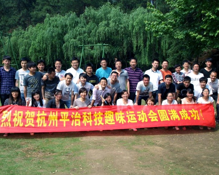 平治员工合影2014