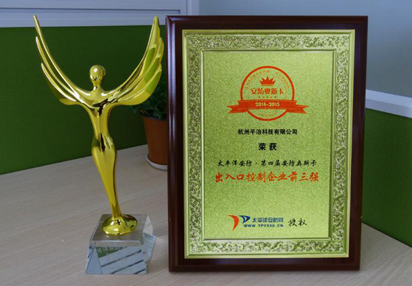 出入口控制奖杯 出入口控制奖杯