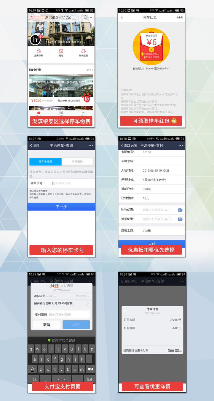 停车APP界面 停车APP界面